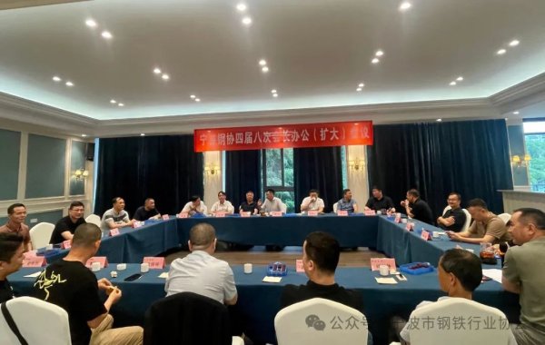 启泰网 【协会动态】四届八次会长办公（扩大）会议圆满举行